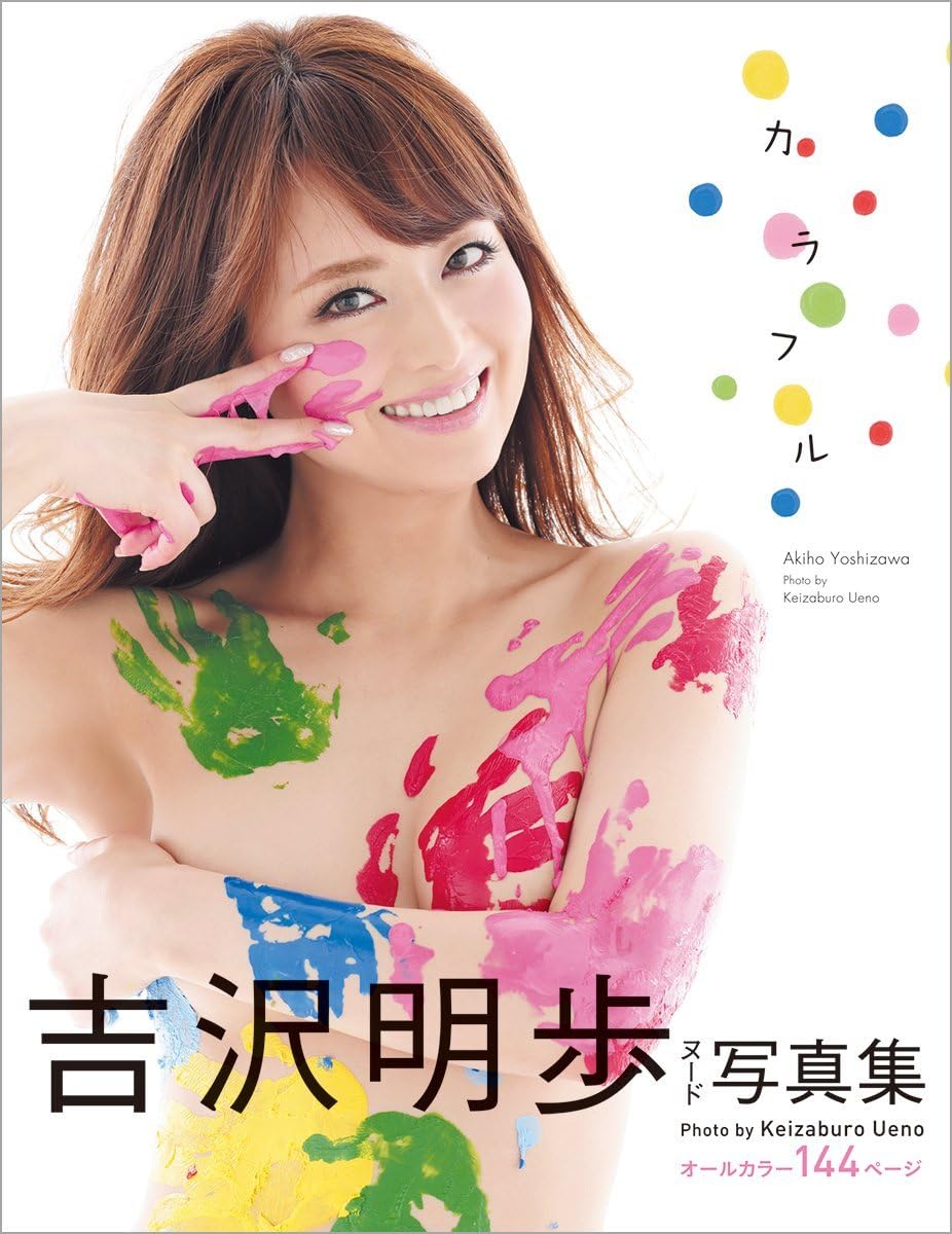 Akiho Yoshizawa ราชินีแห่งวงการเอวีญี่ปุ่น ผู้เปลี่ยนภาพลักษณ์วงการด้วยรอยยิ้มและพลังบวก