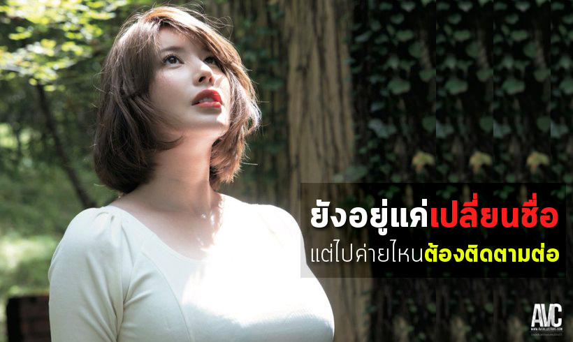 “เปิดเส้นทางชีวิต Aka Asuka จากสาวอารมณ์ดีสู่ดาวเอวีชื่อดังแห่งญี่ปุ่น ผู้เปลี่ยนภาพลักษณ์วงการด้วยรอยยิ้ม”