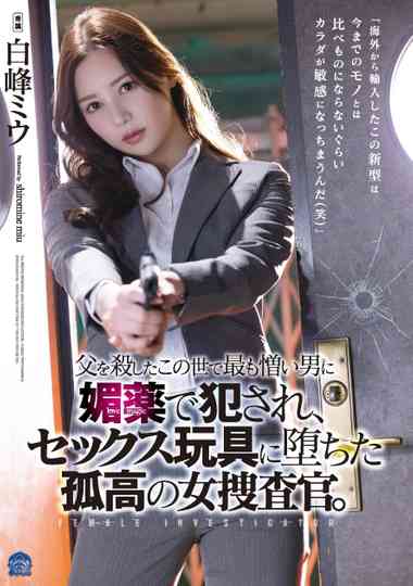 “Miu Shiramine กับผลงานสุดโดดเด่นที่พาเธอกลายเป็นดาวเอวีขวัญใจแฟนทั่วเอเชีย”